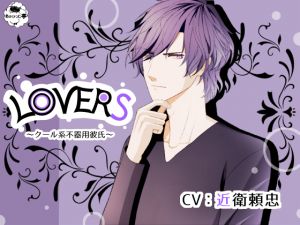 [RE230227] LOVERS ~ Cool but Awkward Boyfriend ~