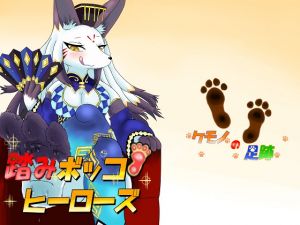 [RE230259] Trampling Heroes ~Beasts’ Footprints~