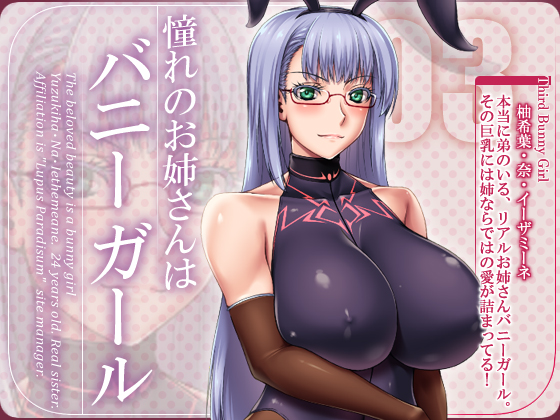 The beloved beauty is a bunny girl 03/Second Bunny Girl By hanamachishimaiten