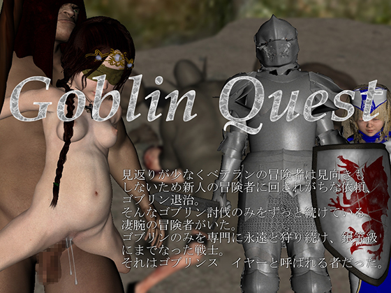 Goblin Quest By VagrantsX