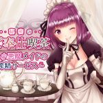 [Binaural] Cafe of Secret Service ~Crafty Maid's Cumsuckery~