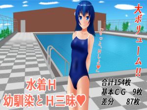 [RE231049] Swimsuit H – Sex Spree with Childhood Friend