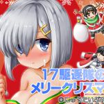 17th Destroyer Fleet's Marry Christmas