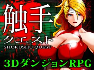 [RE231174] SHOKUSHU QUEST