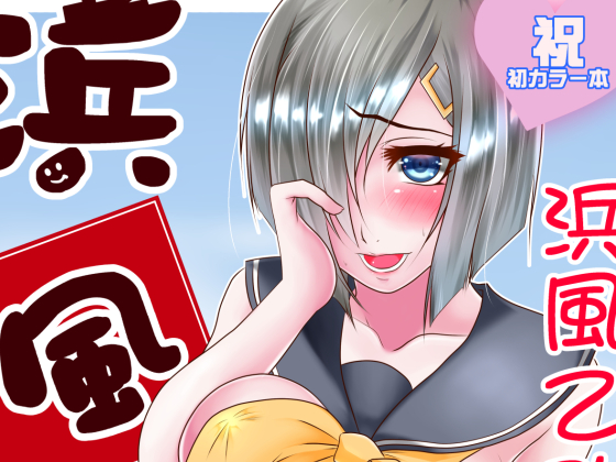 Hamakaze's Boobies By hamachitomosaku