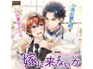 [RE231467] Marry Me (CVs: Kentarou Kumagai / Masatomo Nakazawa)