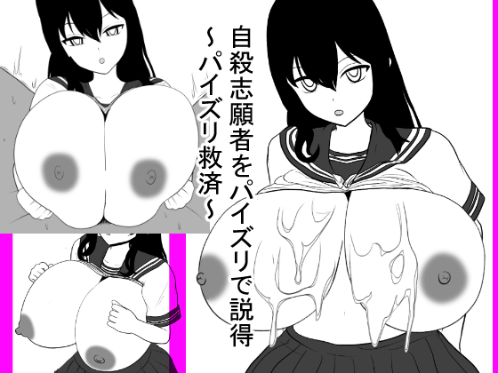 Suicidal Man Boobjob Persuasion: Boobjob Salvation By mimikaki