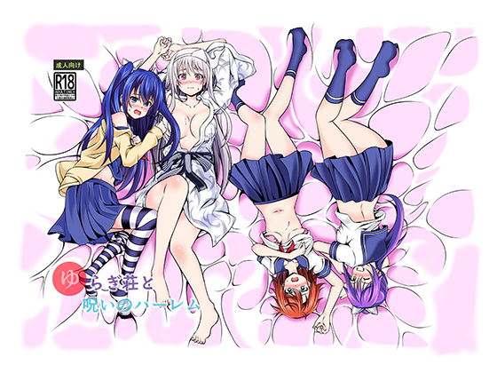 Yuragi Inn and the Cursed Harem By Doodle Mahjong Master