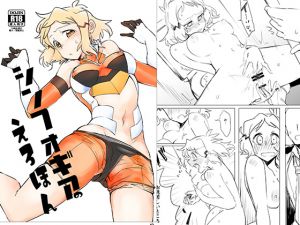 [RE232034] Symphogear’s Erotic Book