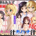 Momoka Juice Arisu Juice - Momoka & Arisu Compilation 1