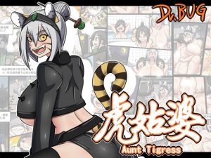 [RE232734] Aunt Tigress [Chinese Edition]