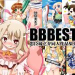 BBBEST2 ~ Compilation of Kuranosuke Chuushin's Doujinshi #2