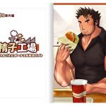 [RE138636] Semen Factory