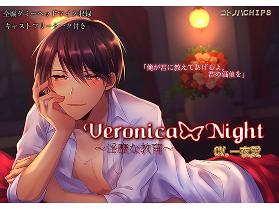 Veronica Night ~Erotic Education~ By KOTONOHA CHIPS