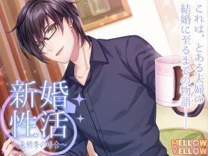 [RE231134] Newlywed Life ~Case of Shuu Kurusu~