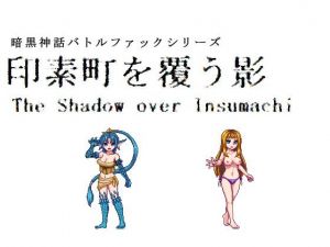 [RE231328] The Shadow over Insumachi