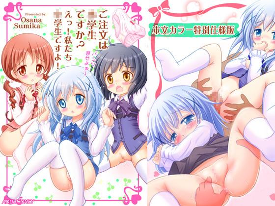 Is The Order Schoolgirls? - S-stop! We are in school! (Full Color Special Edition) By Nanairo Momogumi