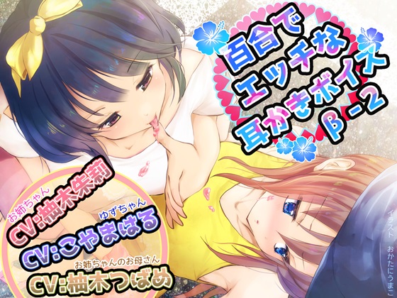 Yuri Erotic Ear Cleaning Voice beta-2 By Team Landsel