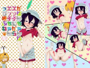 [RE233302] Kaban-chan Is Ecchi So We Call Her “Ecchi-chan”