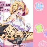 OMG! There's something wrong with Serval-chan's crotch!!