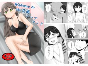 [RE233364] Welcome to Hanazono Soapland!