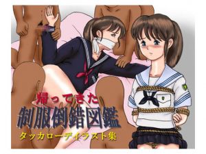 [RE233385] Return of the “Uniform Perversion Almanac”