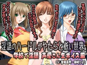 [RE233473] In which dirty words sound everywhere – Lewd Talking in the School