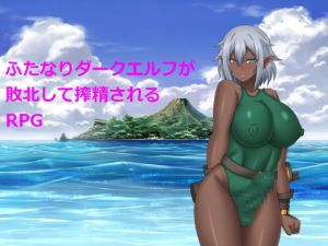 [RE233613] RPG Where Futanari Dark Elf Is Defeated and Cumsqueezed