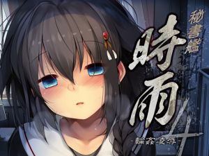 [RE233859] Shigure R*pe Violation 4