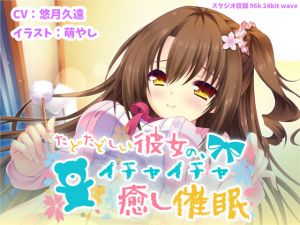 [RE234073] Shy Girlfriend’s Flirty-dirty Soothing Hypnosis [Binaural]