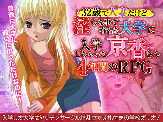 RPG of 4 years of Kyouka-san who entered a uni although she's a 32-year-old wife By NukuMARU