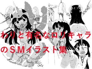 [RE234474] Sadomasochism Illustration Set of Famous Characters