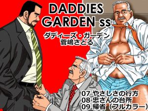 [RE234633] DADDIES GARDEN ss 7-9