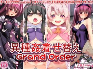 [RE234688] Interspecies Sex & Dress-up Grand Order