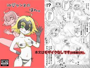 [RE234731] Doujinshi of Jeanne