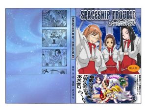 [RE234732] SPACESHIP TROUBLE