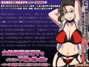 [RE234874] A female teacher Saeko repeats love affair – Lewdness behind cool-looking glasses