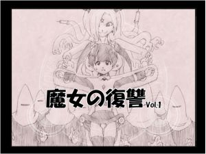 [RE234899] Witch’s Revenge Vol.1