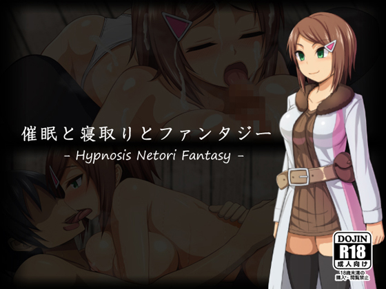 Hypnosis Netori Fantasy By Control Emotions