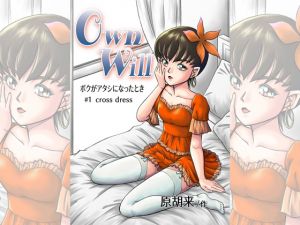 [RE235223] OwnWill: When I became a girl #1