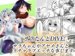 [RE235295] DIVE with Sarah-tan!