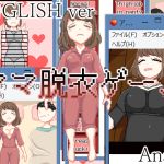 Mother Undressing Game - English Version