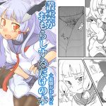 Nyoi Shoujo 16 - Just Murakumo's Wetting Herself