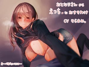 [RE219313] Erotic Present from Next Door