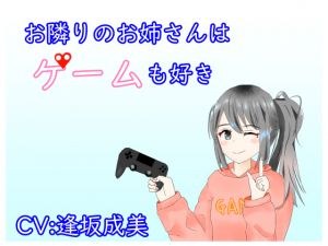 [RE234879] [Binaural] The Lady Next Door Likes Video Games Too [Ear Cleaning & Ear Licking]