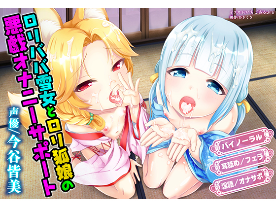 Snow Fairy & Foxy Girl's Mischievous Jerk-off Instruction By akikusa