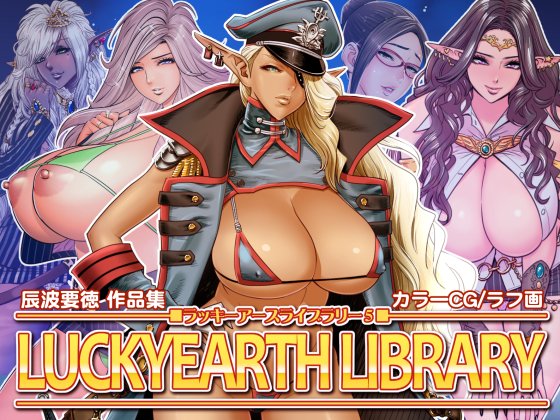 LUCKY EARTH LIBRARY Vol.5 By Re-Fire