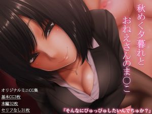 [RE236010] Autumn Evening and Office Worker’s P*ssy