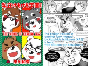 [RE236130] THE SCHOOL OF KEMONO