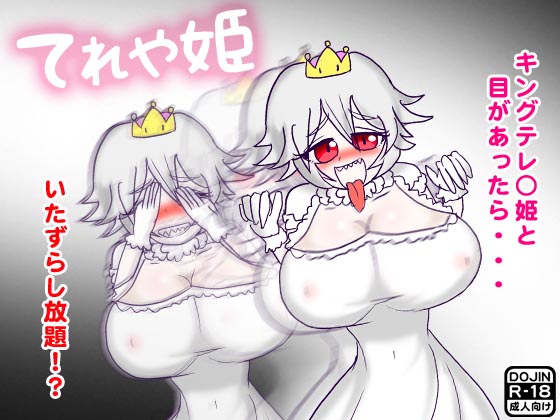 Tereyahime ~Sex with Princess King B*o~ By HorMonMusu